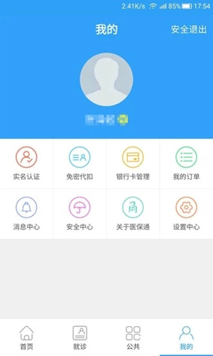 宁波人社医保通最新免费版(4)