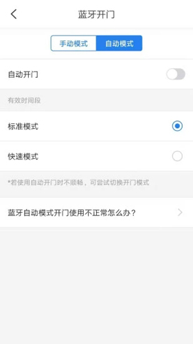 咻咻开门APP安卓版(2)