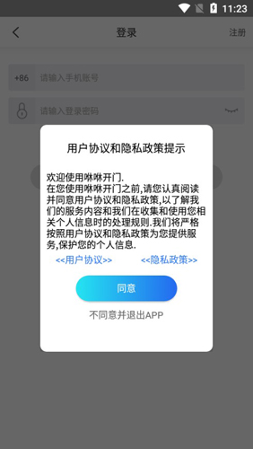 咻咻开门APP安卓版(3)