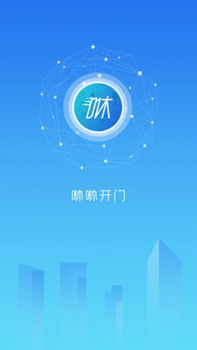咻咻开门APP安卓版(1)