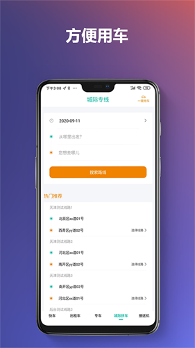 通帆出行手机免费版图2