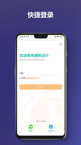 通帆出行手机免费版图1