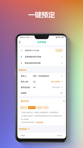 通帆出行手机免费版图3