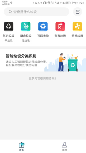 人工智能垃圾分类最新免费版图1