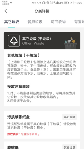 人工智能垃圾分类最新免费版图2