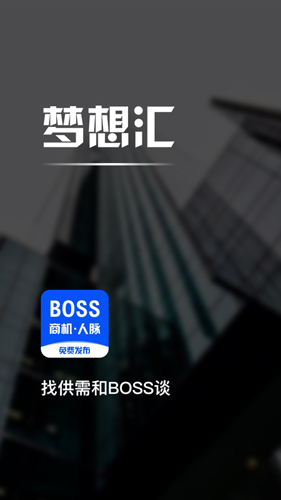 梦想汇app