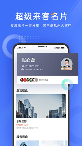 乐居来客app
