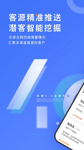 乐居来客app
