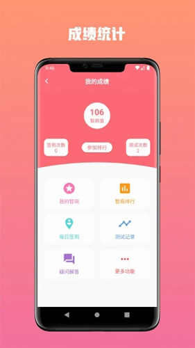 智商测试APP
