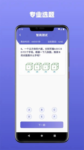 智商测试APP