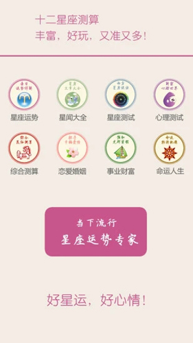 十二星座每天运势软件