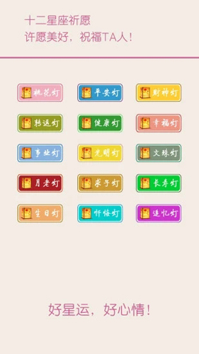 十二星座每天运势软件