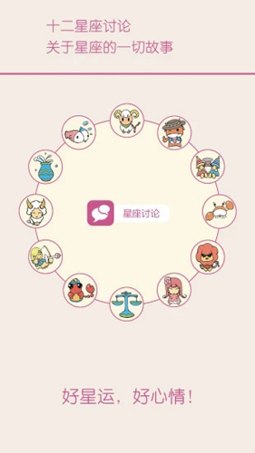 十二星座每天运势软件