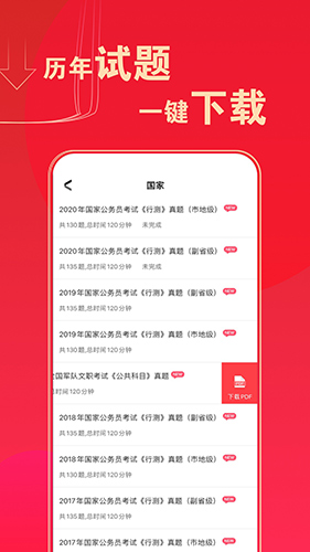 华图在线题库app