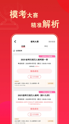 华图在线题库app