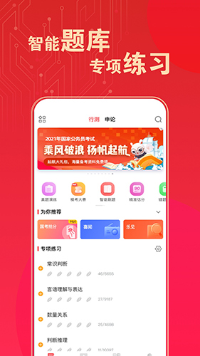 华图在线题库app