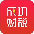 成功财税官方版 V2.1.20