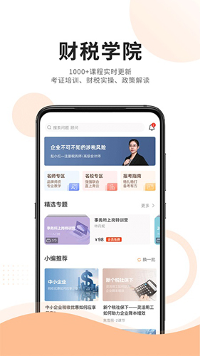 成功财税手机免费版图1
