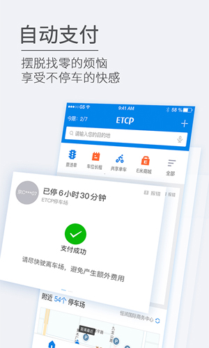 ETCP停车手机最新版图3
