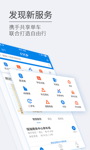 ETCP停车手机最新版图5