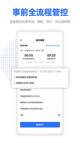 飞巴商旅app
