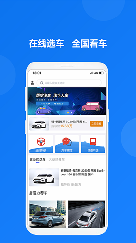 悟空淘车app