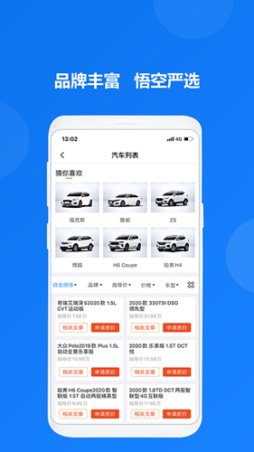 悟空淘车app