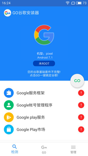 谷歌四件套安装器