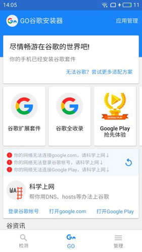 谷歌四件套安装器