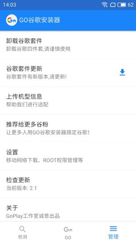 谷歌四件套安装器