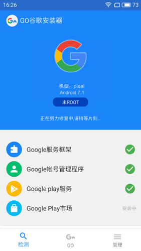 谷歌四件套安装器
