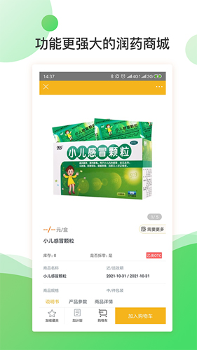 润药商城app
