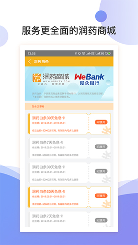 润药商城app