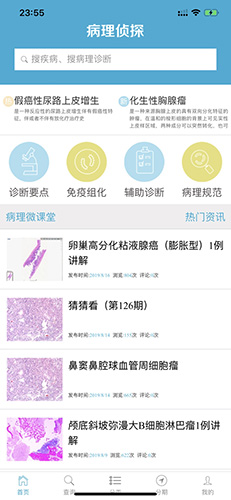 病理侦探app