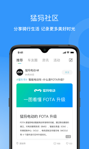 猛犸电动app
