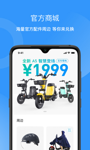 猛犸电动app