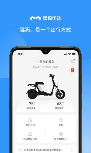 猛犸电动app