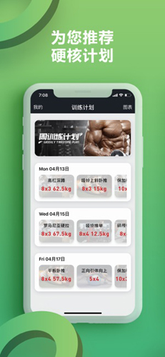 硬核健身app图1