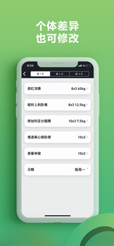硬核健身app图2