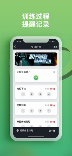 硬核健身app图4