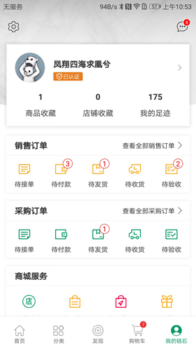 链石大板市场app