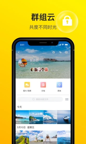 曲奇云盘APP图3