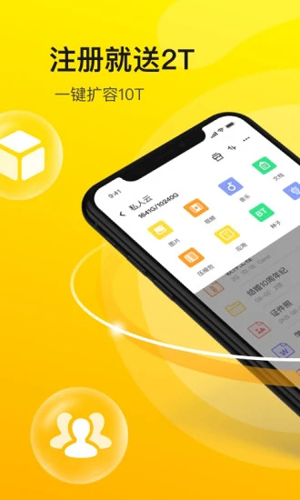 曲奇云盘APP图1