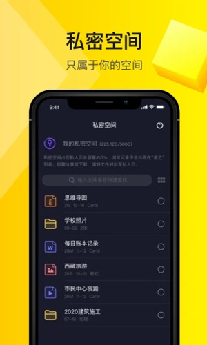 曲奇云盘APP图4