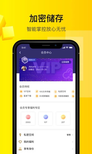 曲奇云盘APP图5