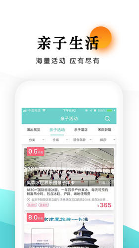 乐学营亲子安卓版(5)