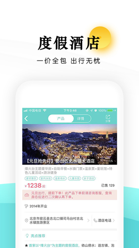 乐学营亲子安卓版(4)