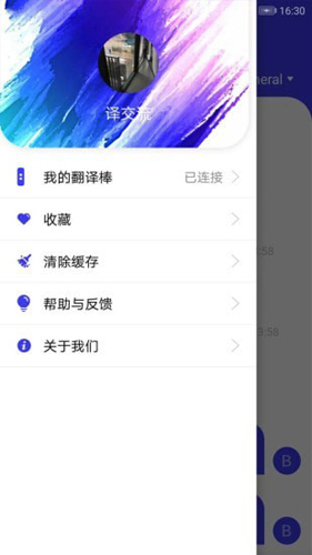 译交流app