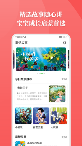 胎教故事app
