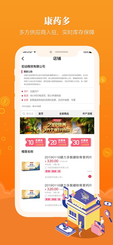 康药多app